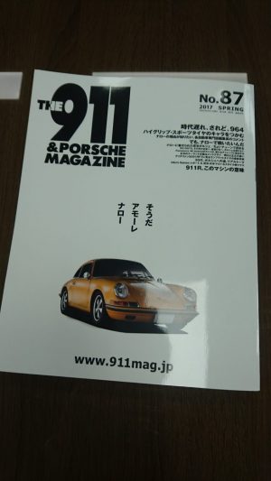 【雑誌掲載】本日発売の９１１マガジンに掲載頂きました！