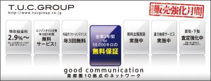 無料2年保証～安心拡大～