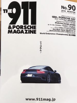 【９１１マガジン】ポルマガ本日発売です！！