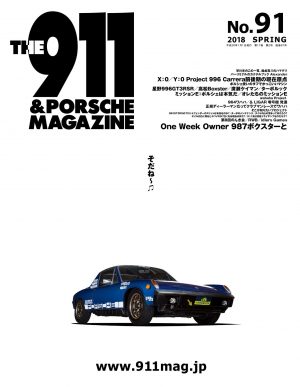 【THE911＆PORSCHE MAGAZINE】今期のポルマガまもなく発売♪