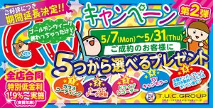 Ｇ・Ｗキャンペーン　ご好評につき期間延長決定！！