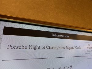 Porsche Night of Champions Japan 2019