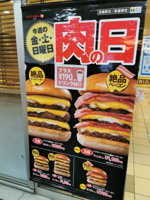 真のバーガーキング