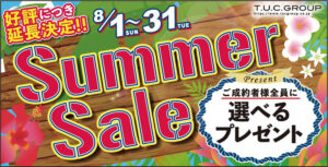 大好評につき延長決定！サマーセール引き続き開催！！