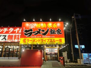 世にも奇妙なラーメン屋の話