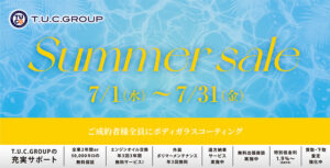 ｓｕｍｍｅｒセール開催！！