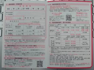 何度目の更新かな