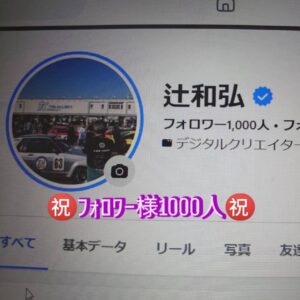 わたくし事では有りますが